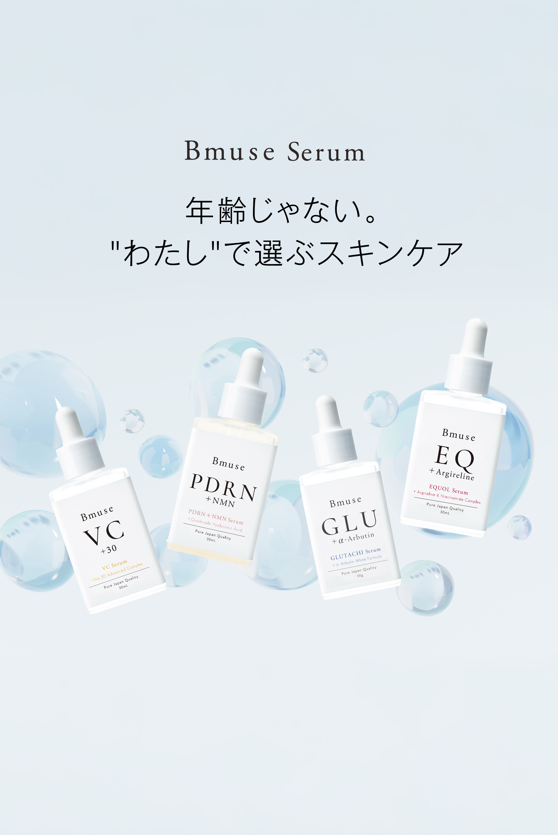 Bmuse Serum