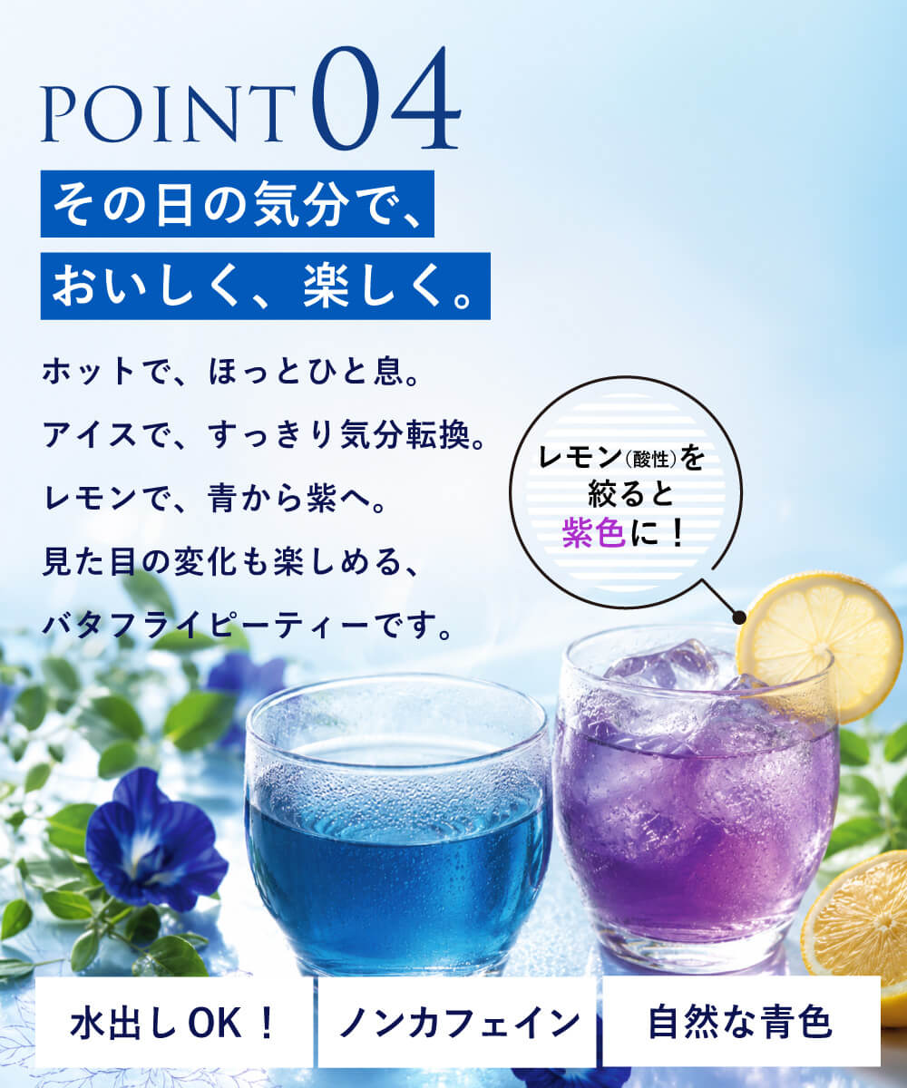 BUTTERFLY PEA Relax Blueのパッケージと青いハーブティー