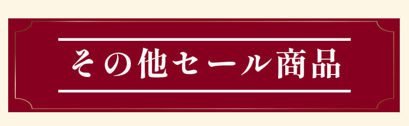 キレイ・デ・祭り 商品ラインナップ