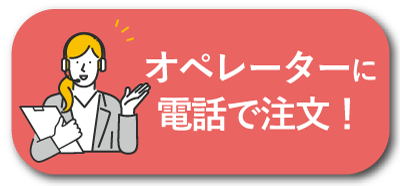 電話でのご紹介