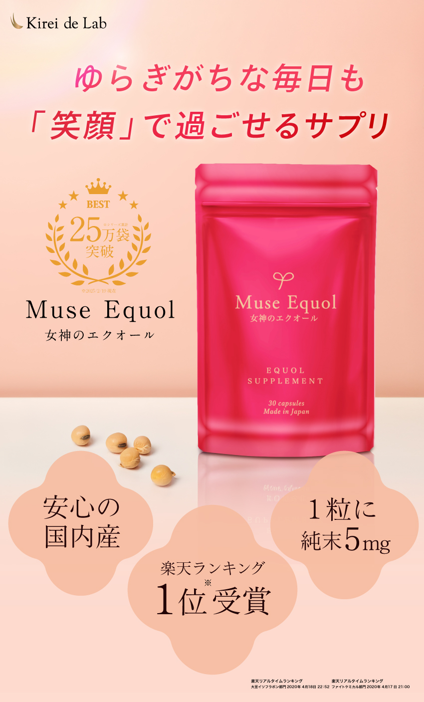 Muse Equalメインビジュアル画像