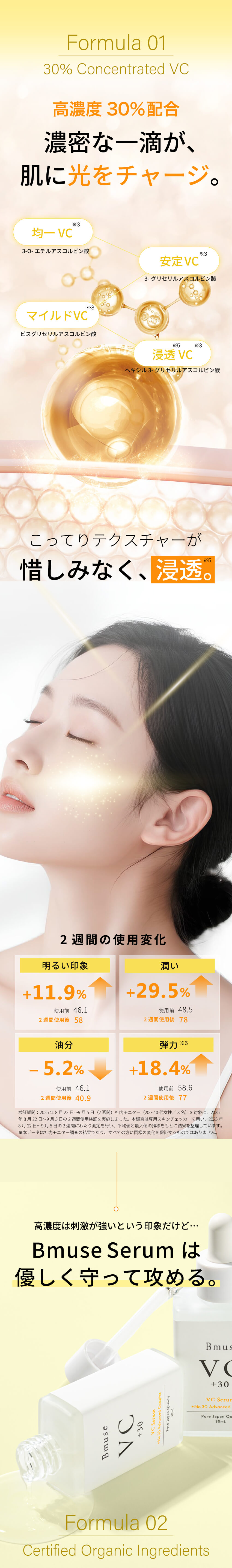 オーガニック由来の整肌成分と高保湿成分のイメージ