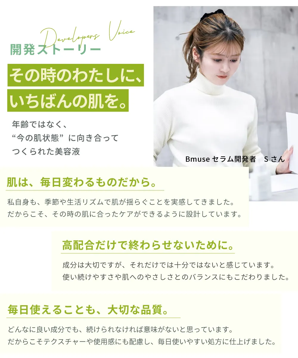 Bmuse AZ serum イメージ10