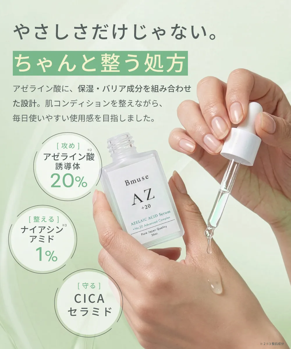 Bmuse AZ serum イメージ2