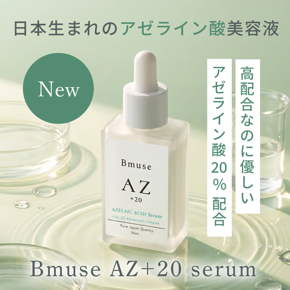 アゼライン酸